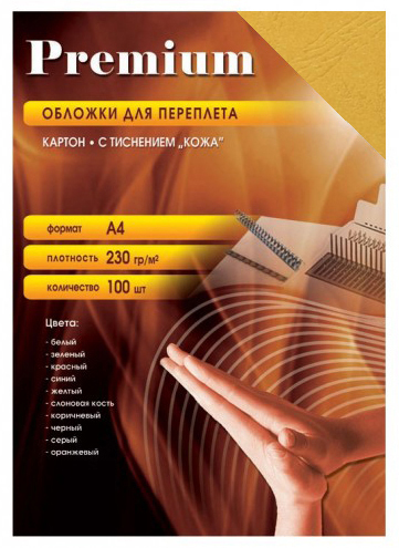 Обложки для переплета картонные "Кожа" песочные А4 (230г/кв.м, 100л/пач)