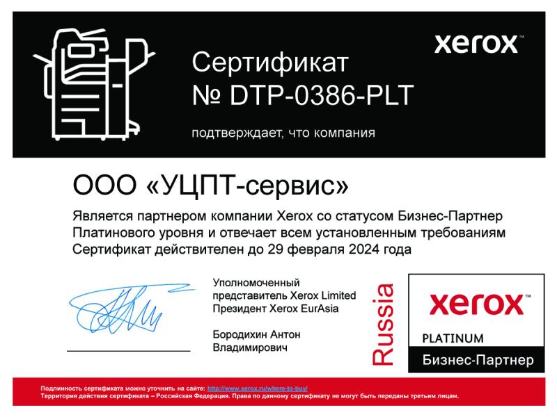 Авторизованный партнер компании Xerox