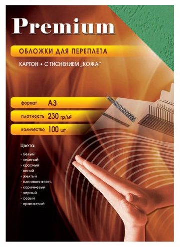 Обложки для переплета картонные "Кожа" зеленые А3 (230г/кв.м, 100л/пач)