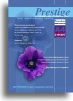 Фотобумага Prestige PREMIUM Перламутр (микропористая) 4R (270 г/кв.м, 102x152 мм, 100 л/пач)