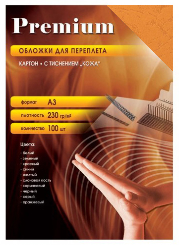 Обложки для переплета картонные "Кожа" оранжевые А3 (230г/кв.м, 100л/пач)