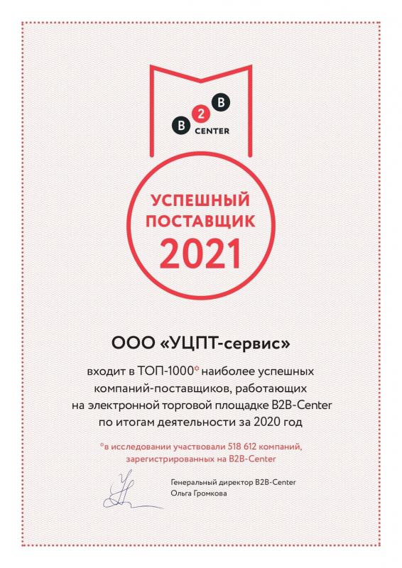 Успешный поставщик 2021