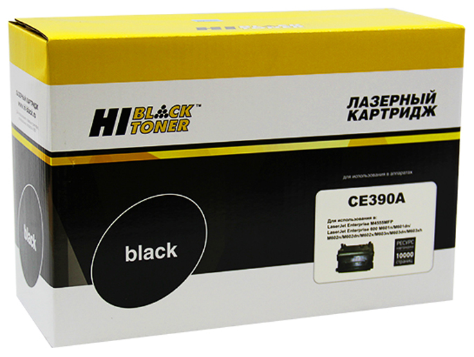 Тонер-картридж HP LJ M601/4555 (цвет: чёрный) [ресурс: 10 000 стр.] [артикул: HB-CE390A] /совместимый [Hi-Black]/