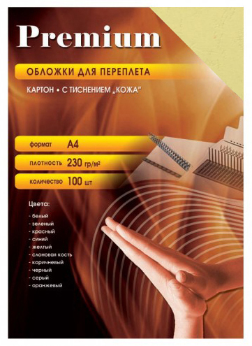 Обложки для переплета картонные "Кожа" светло-желтые А4 (230г/кв.м, 100л/пач)