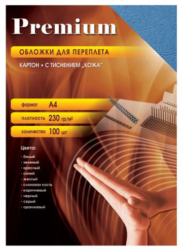 Обложки для переплета картонные "Кожа" синие А4 (230г/кв.м, 100л/пач)