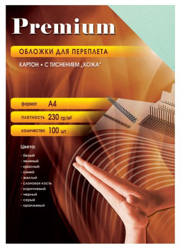 Обложки для переплета картонные "Кожа" бирюзовые А4 (230г/кв.м, 100л/пач)