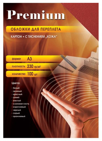 Обложки для переплета картонные "Кожа" красные А3 (230г/кв.м, 100л/пач)