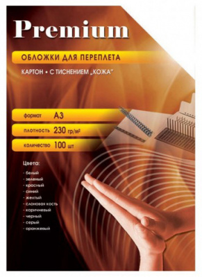 Обложки для переплета картонные "Кожа" белые А3 (230г/кв.м, 100л/пач) Обложки для переплета картонные "Кожа" белые А3 (230г/кв.м, 100л/пач)