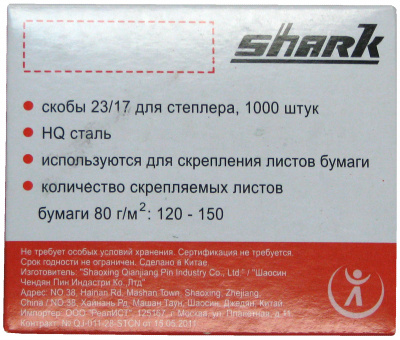 Скобы для степлера Shark 23/17 (HQ сталь) (1000шт./уп) Скобы для степлера Shark 23/17 (HQ сталь) (1000шт./уп)