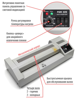Ламинатор пакетный FGK 320 (формат А3)  