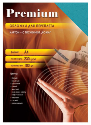 Обложки для переплета картонные "Кожа" тёмно-бирюзовые А4 (230г/кв.м, 100л/пач)