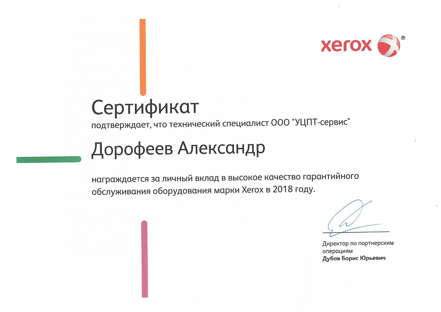 Сертификаты