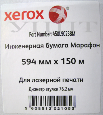 Бумага для инженерных систем Xerox Марафон A1 (594 мм x 150 м, 75 г/кв.м, втулка 76 мм) [арт. 450L90238M]