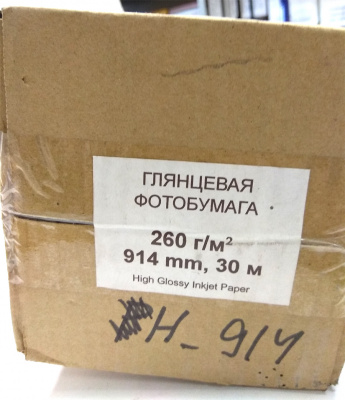 Фотобумага TrendArt High Glossy (глянцевая) (914 мм х 30 м, 260 г/кв.м, втулка 50,8 мм) [артикул H260_914x30] [R]