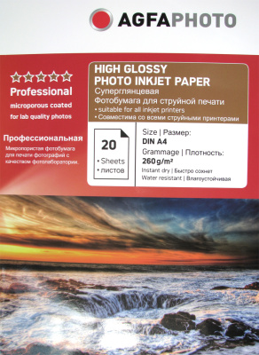 Фотобумага AgfaPhoto Суперглянцевая A4 (260г/кв.м, 20л/пач)