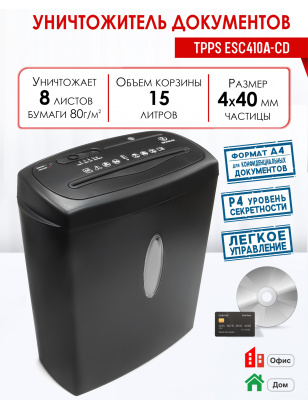 Уничтожитель (шредер) бумаги TPPS ESC410A-CD (размер частицы 4х40 мм)
