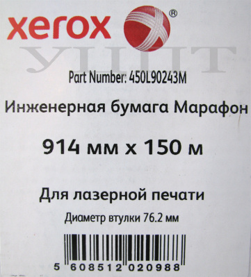 Бумага для инженерных систем Xerox Марафон A0+ (914 мм x 150 м, 75 г/кв.м, втулка 76 мм) [арт. 450L90243M]