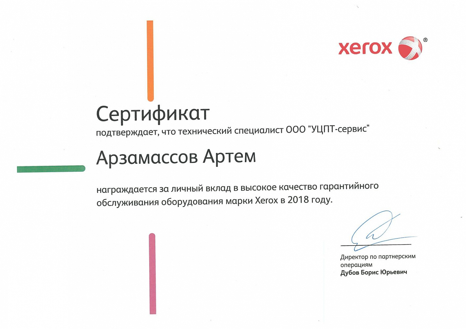 Сертификаты