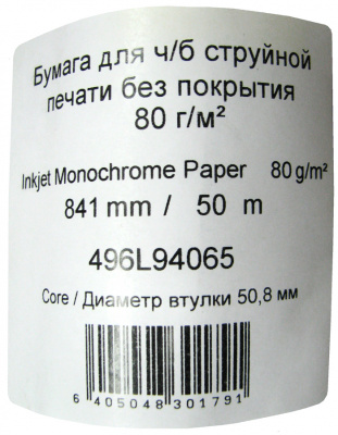 Бумага для плоттеров Xerox Inkjet Monochrome A0 (841 мм x 50 м, 80 г/кв.м, втулка 50,8 мм) [арт. 496L94065]