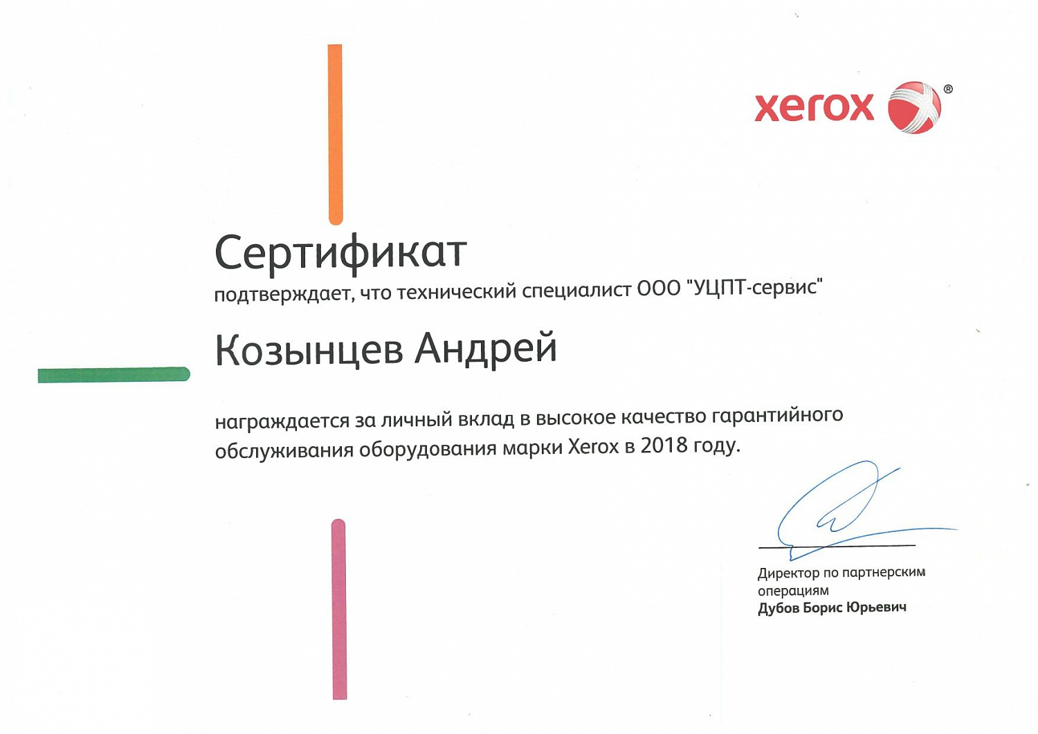Сертификаты