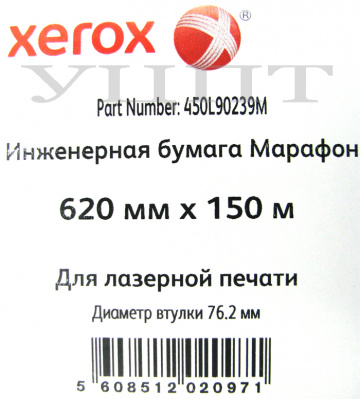 Бумага для инженерных систем Xerox Марафон A1+ (620 мм x 150 м, 75 г/кв.м, втулка 76 мм) [арт. 450L90239M]