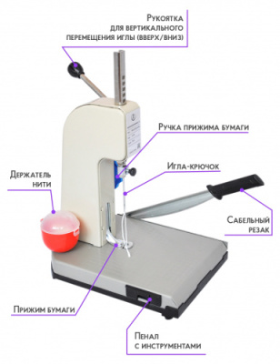 Машина архивно-переплетная на нить РеалИст YG-IIPS (ручная)