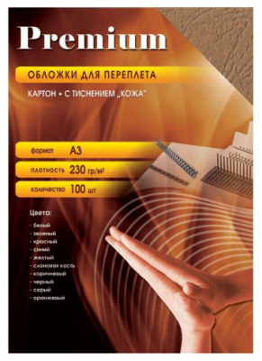 Обложки для переплета картонные "Кожа" коричневые А3 (230г/кв.м, 100л/пач) Обложки для переплета картонные "Кожа" коричневые А3 (230г/кв.м, 100л/пач)